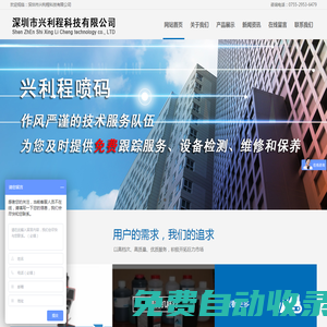 深圳市興利程科技有限公司