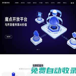 魔點科技丨專注于人工智能場景化應用