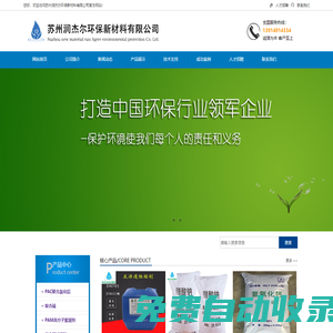 蘇州潤杰爾環(huán)保新材料有限公司
