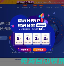 杭州流冠科技有限公司-流冠IP代理-高匿HTTP-在線代理ip-隧道代理-千萬IP服務(wù)供應(yīng)商