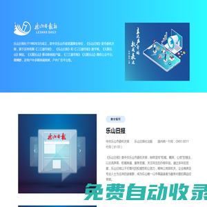 樂山日報電子版