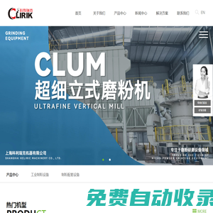方解石磨粉機|方解石粉加工設備|方解石超細磨粉機|方解石雷蒙磨-上海科利瑞克