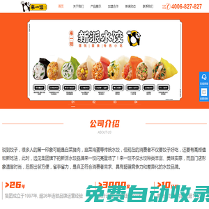 來一餃新派水餃加盟官網_餃子加盟_特色餃子加盟