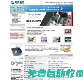 安恒公司-水質(zhì)分析專家|美國哈希公司HACH一級(jí)代理|水質(zhì)分析儀|自來水污水環(huán)境監(jiān)測(cè)儀器儀表|在線監(jiān)測(cè)|實(shí)驗(yàn)室分析, www.watertest.com.cn