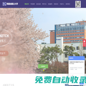 韓國加圖立大學中文官方網站