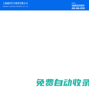 上海大巴租賃_商務車租賃_上海包車_上海越川汽車租賃公司