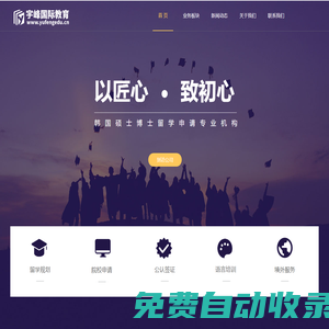 北京宇峰國際教育 | 韓國碩士博士留學領導品牌