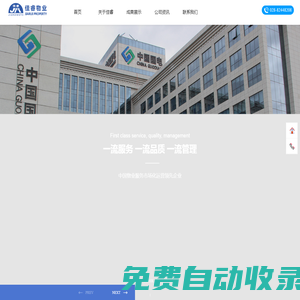 成都佳睿物業(yè)服務有限公司