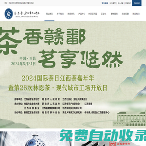 江西林恩茶業有限公司
