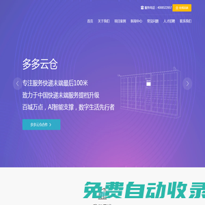 安徽多多云倉供應鏈管理有限公司|多多云倉|多多驛站
