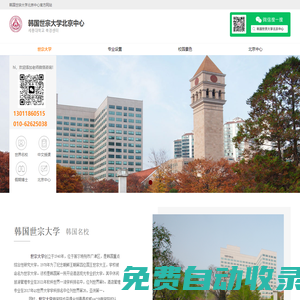 韓國世宗大學官方網站
