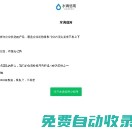 水滴信用查企業