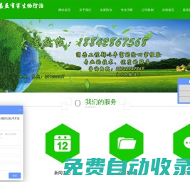 大連佰嘉益有害生物防治技術開發有限公司