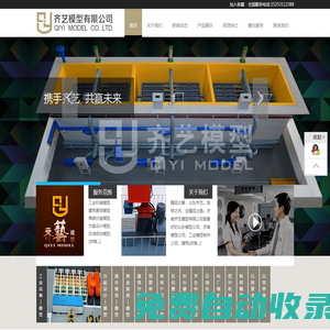模型制作-沙盤制作-山東工業(yè)模型-機械模型公司-濟南齊藝模型有限公司