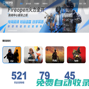 fireopen 游戲參數(shù)網(wǎng),CS2游戲設(shè)置,PUBG游戲設(shè)置,VALORANT游戲設(shè)置,APEX游戲設(shè)置