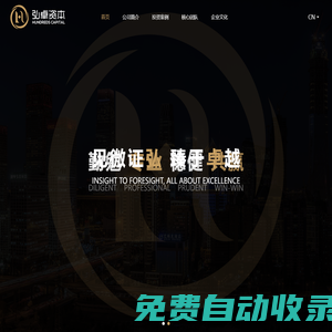 弘卓資本