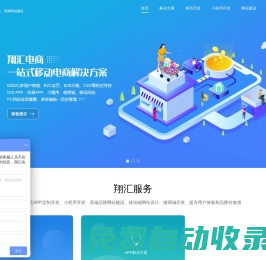 上海APP開發|APP制作|APP外包|專注APP定制及UI設計公司-上海翔匯
