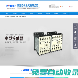 交流接觸器,直流接觸器,機械聯鎖接觸器,切換電容接觸器-浙江巨優電氣有限公司 -