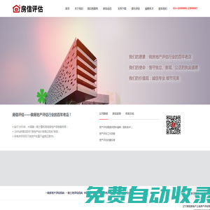 -遼寧房信房地產土地資產評估有限公司--一級房地產評估機構??一級土地評估機構