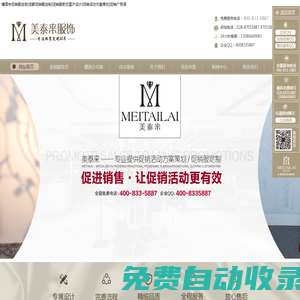 成都糖酒會促銷服定做|促銷服定制款式圖片設計-美泰來促銷服