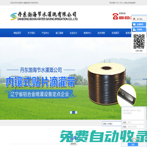 丹東渤海節水灌溉設備有限公司-微滴灌_噴灌設備_噴灌機組