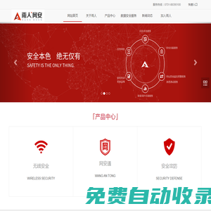 湖南雨人網絡安全技術股份有限公司