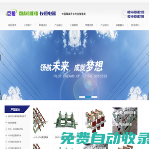 戶內高壓隔離開關,接地開關,儀征市長恒電器有限公司,儀征市電瓷電器有限責任公司