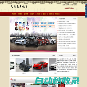 紹興租車,紹興自駕租車,婚車婚慶租車,紹興婚車租賃公司