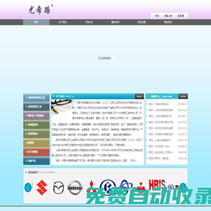 上海尤希路化學工業有限公司