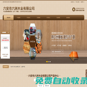 六安市六洲木業(yè)有限公司-六安市六洲木業(yè)有限公司