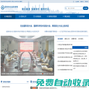 深圳市社會科學網_深圳市社會科學院|深圳市社會科學聯合會