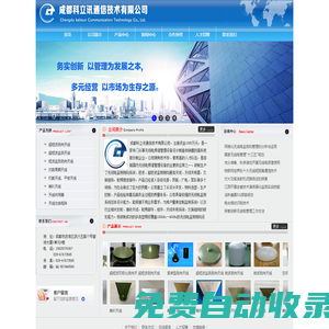 成都科立訊通信技術有限公司