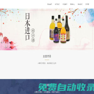 大連海英貿(mào)易有限公司-日本酒水-日本調(diào)味品