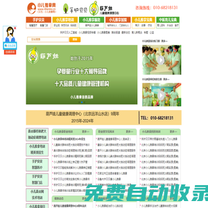 小兒推拿網:小兒推拿培訓,葫蘆娃小兒推拿門店連鎖與加盟,手護貝貝小兒推拿智能系統
