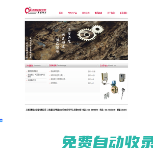 ＡＭＯＴ唯一授權|上海英懋動力設備有限公司