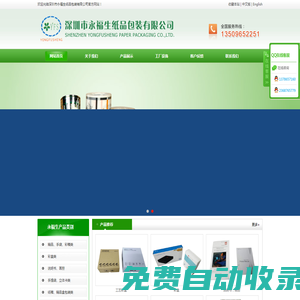 深圳市永福生紙品包裝有限公司