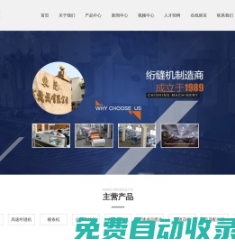 東莞志成機(jī)械有限公司-高端絎繡機(jī)-速絎縫機(jī)