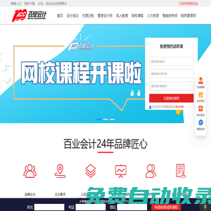 百業會計_26周年慶鉅惠來襲_會計培訓_鄭州百業會計_河南百業會計_會計實操學習_會計師職稱培訓_代理記賬_成人教育-百業會計網