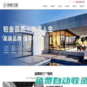 移門_平開門_推拉門_移門品牌廠家-廣東佛山鉑悅門窗公司