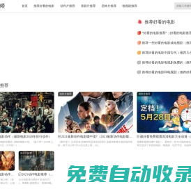 好看電影推薦_快速高清影評(píng)_重慶欖葵信息科技有限公司