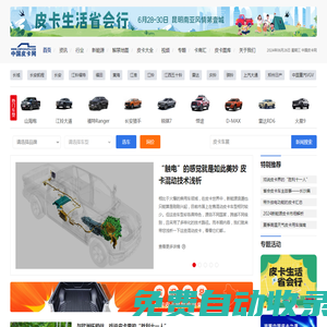 皮卡車垂直門戶,皮卡車價(jià)格 皮卡車大全 皮卡車推薦-皮卡網(wǎng)