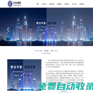 杭州加固公司_浙江建筑加固公司_杭州建筑加固公司_浙江加固公司_浙江力豐建筑加固工程有限公司