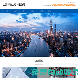 上海新懋工貿有限公司