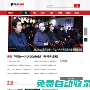名人書畫網-匯集世界名人書法 名家字畫 海量書畫作品欣賞