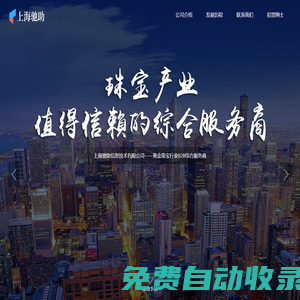 上海馳助信息技術有限公司——黃金珠寶行業B2B綜合服務商