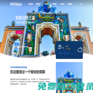 銀基國際旅游度假區