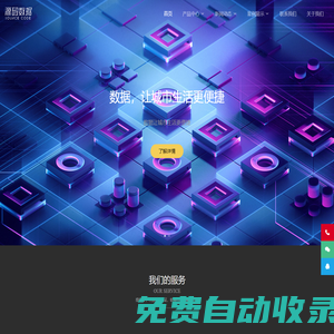 成都源碼數據科技有限公司