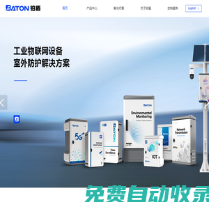 鉑盾電氣—戶外物聯(lián)網(wǎng)工業(yè)配電箱方案一站式服務(wù)商