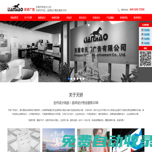 東莞畫冊設計公司_企業標志設計制作_品牌LOGO設計-天嬌廣告公司