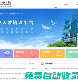 海峽人才培訓平臺-福建省人才培訓測評中心